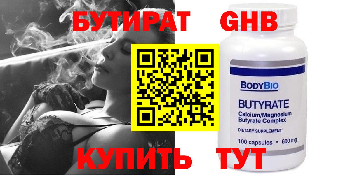 БУТИРАТ жидкий экстази Владикавказ