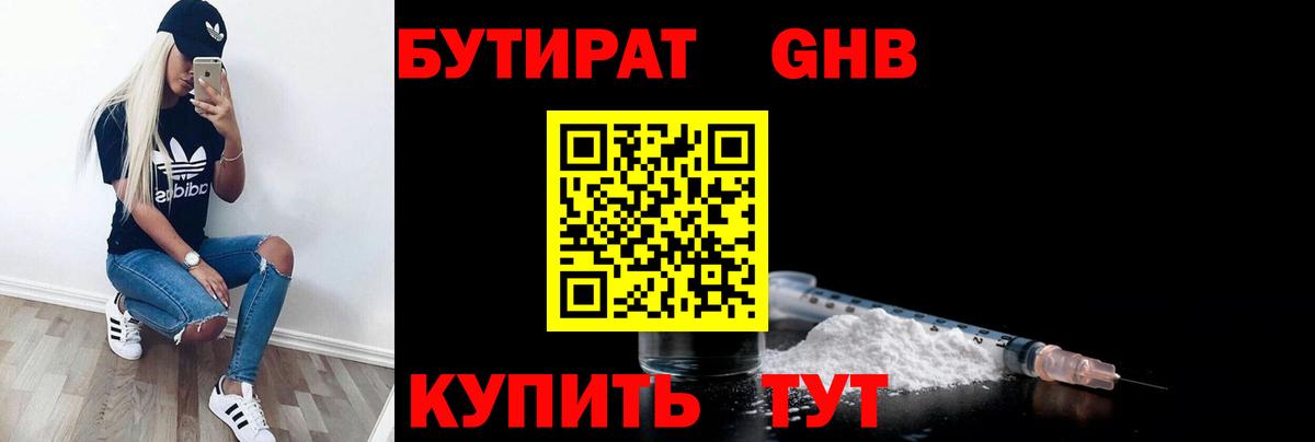 Владикавказ  Бутират  Вход с VPN  Бутират BDO 33% 