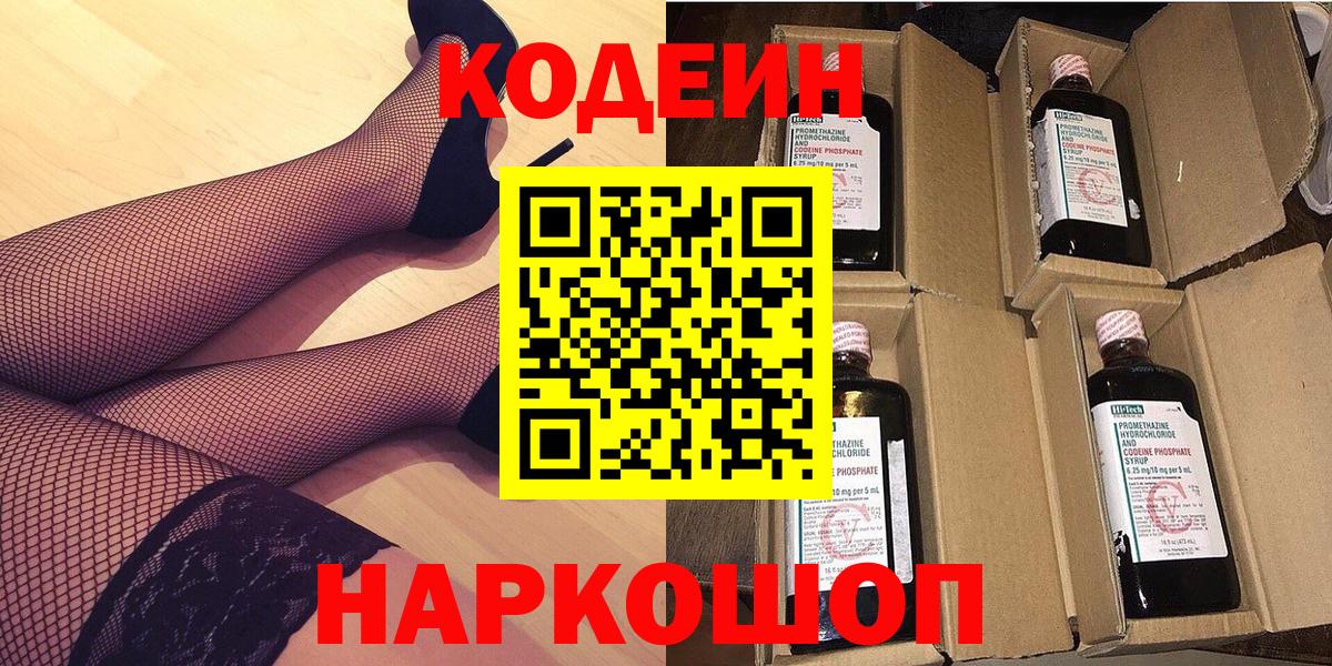 Codein Purple Drank  Вход с VPN  продажа наркотиков  Владикавказ  Кодеиновый сироп Lean напиток Lean (лин) 