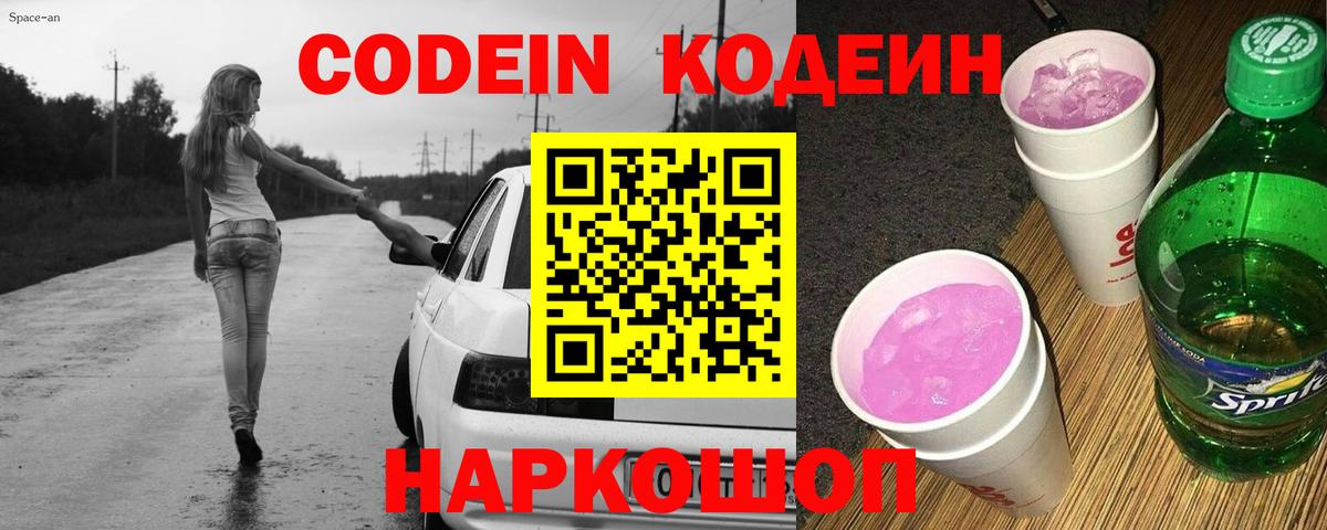 Codein Purple Drank Владикавказ