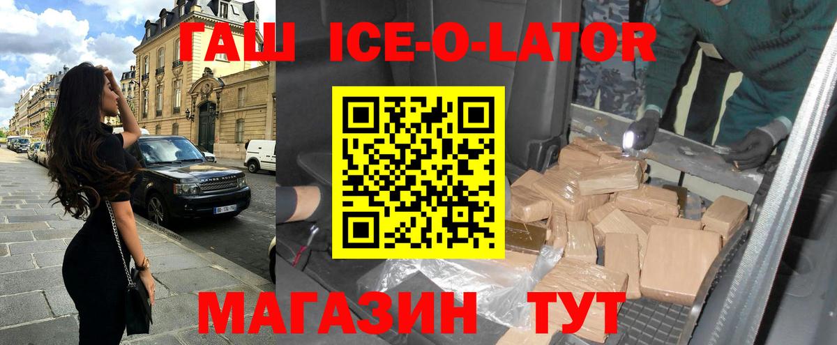 ГАШ Ice-O-Lator Владикавказ