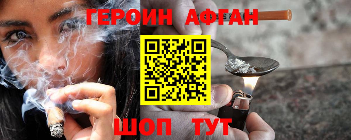 ГЕРОИН  Вход с VPN  Владикавказ  Героин афганец 